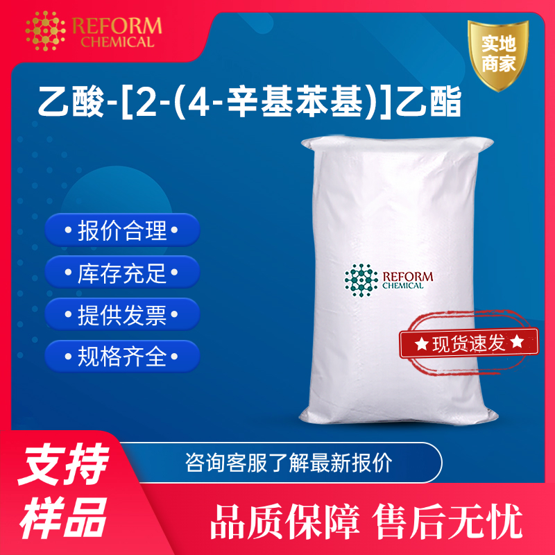 乙酸-[2-(4-辛基苯基)]乙酯