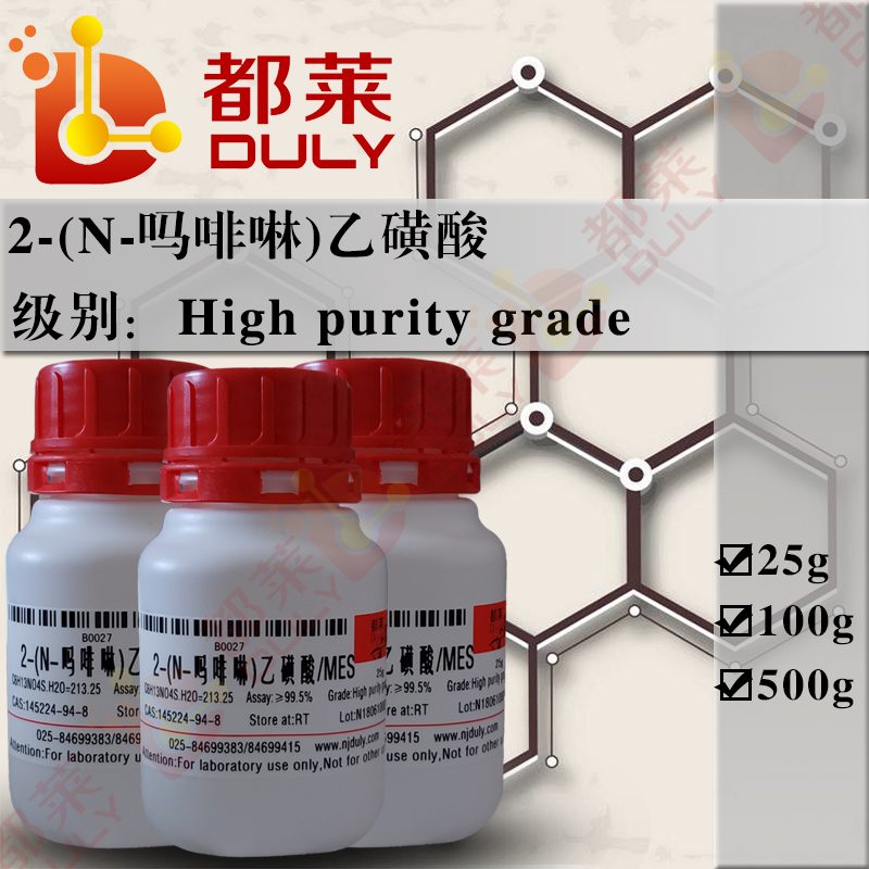 2-(N-吗啡啉)乙磺酸/2-吗啉乙磺酸/吗啉乙磺酸(无水)/MES