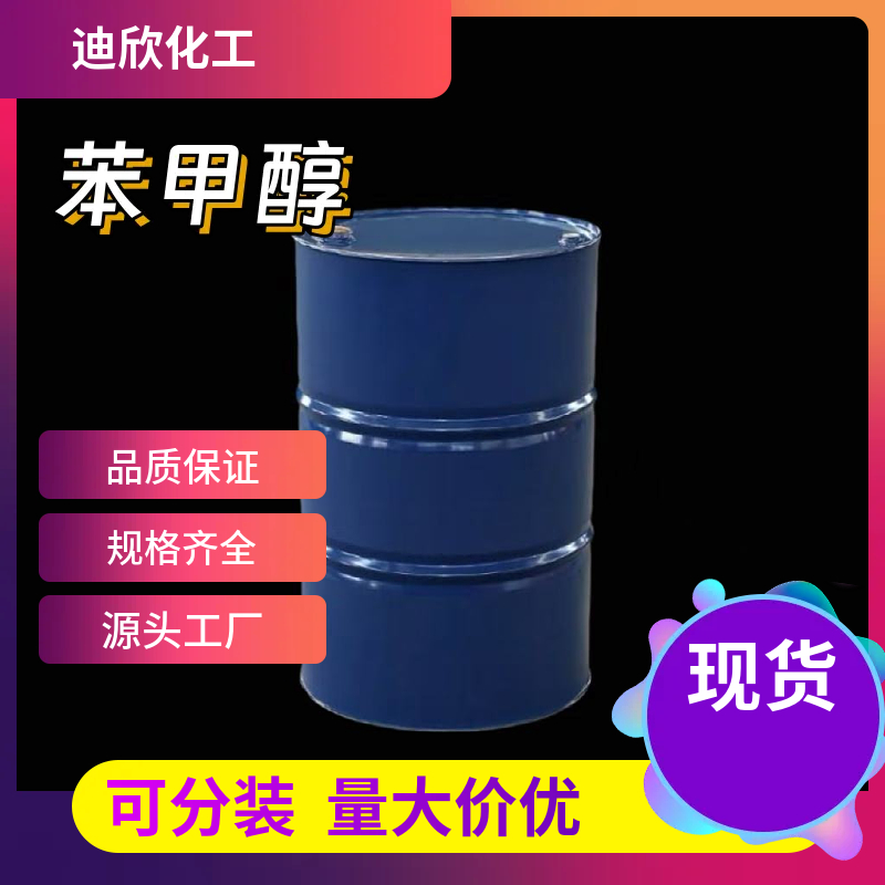 苯甲醇 100-51-6 应用介绍