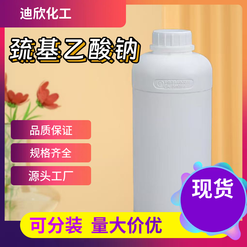 巯基乙酸钠 367-51-1  应用介绍