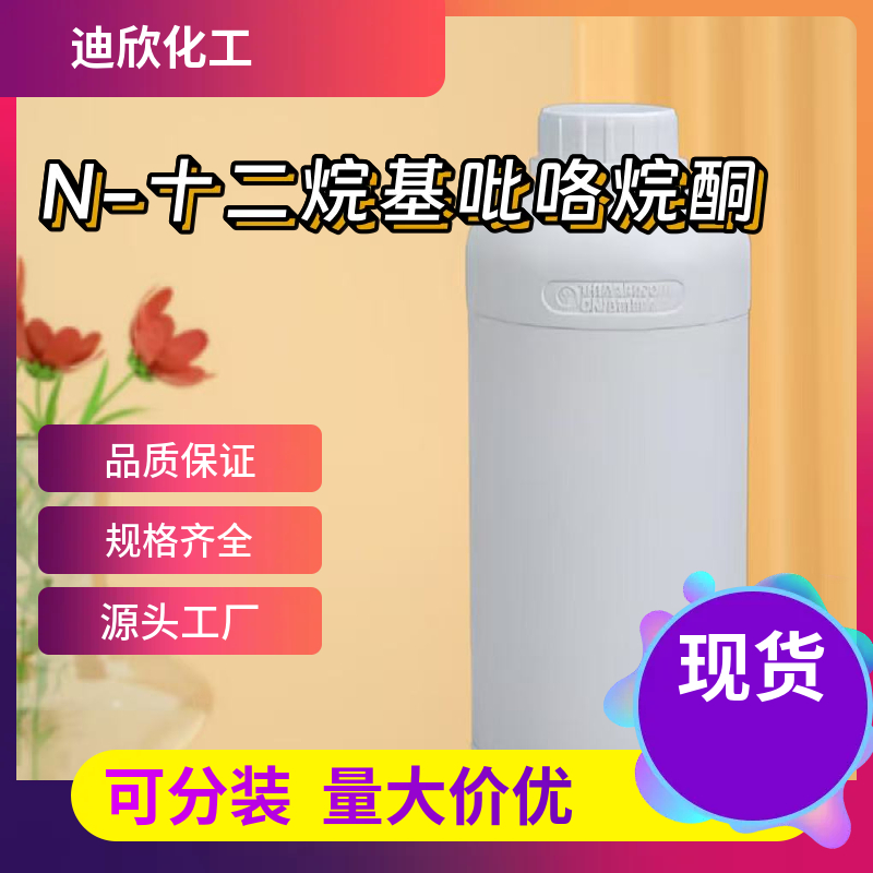 N-十二烷基吡咯烷酮 2687-96-9 应用介绍