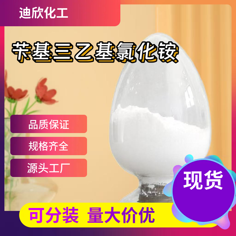 苄基三乙基氯化铵 56-37-1 应用介绍