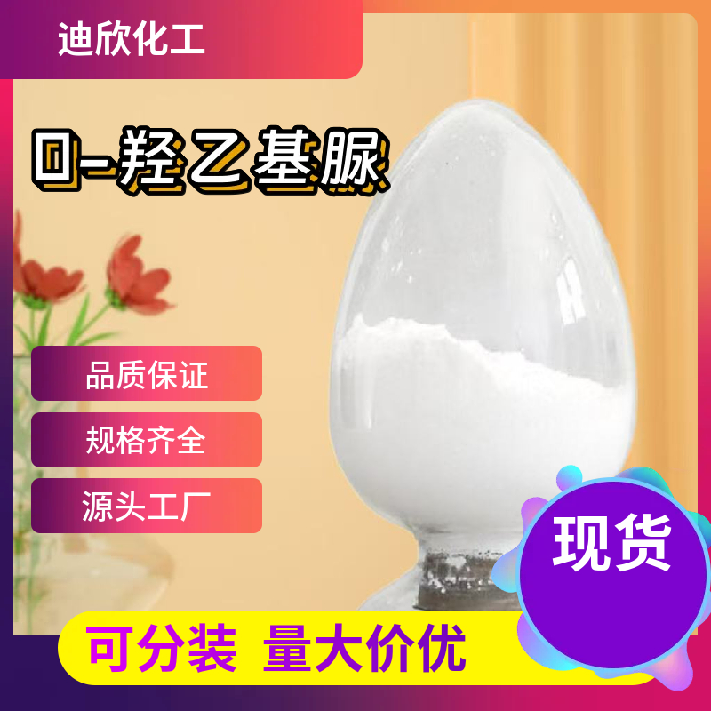 β-羟乙基脲；羟乙基尿素 2078-71-9 应用介绍