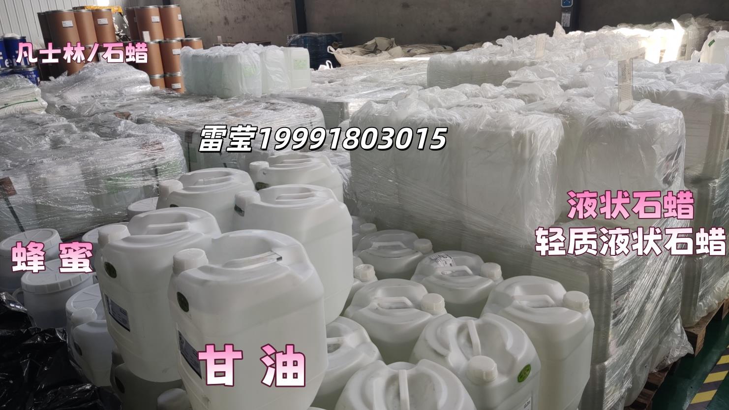 甘油 液状石蜡大货_副本.jpg