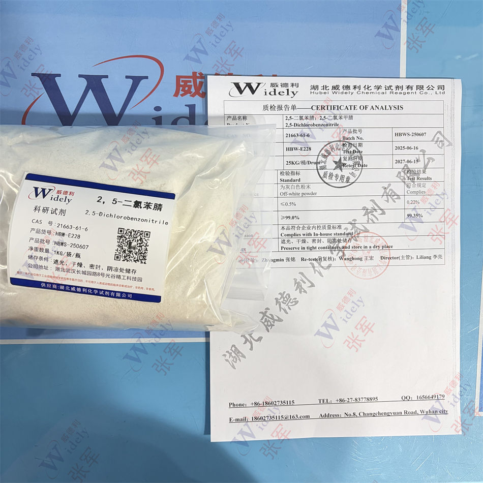 2,5-二氯苯甲腈