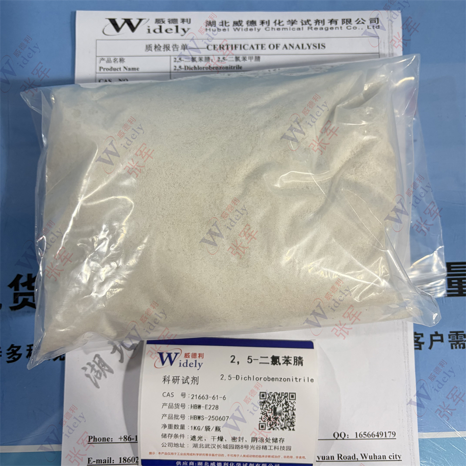 2,5-二氯苯甲腈