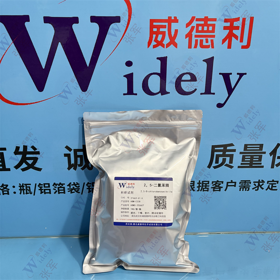 威德利 2,5-二氯苯甲腈 21663-61-6