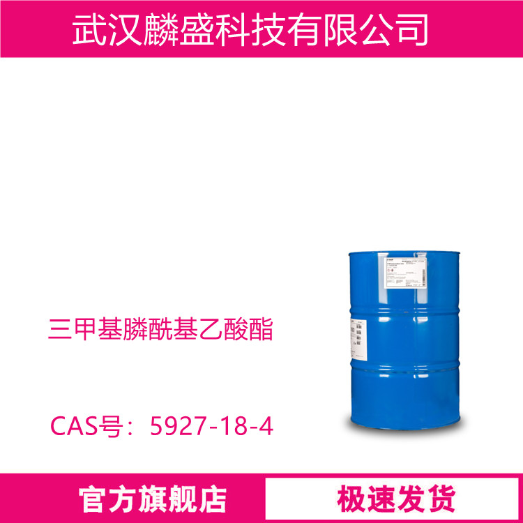 三甲基膦酰基乙酸酯 5927-18-4 磷酸乙酸三甲酯 可用作医药中间体