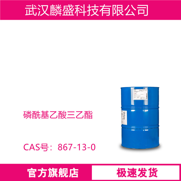 磷酰基乙酸三乙酯 867-13-0 用于农业、医药、工业等方面