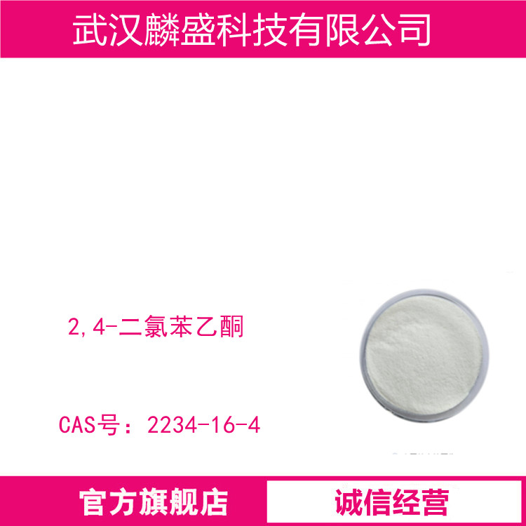 2,4-二氯苯乙酮 2234-16-4 用作医药中间体 