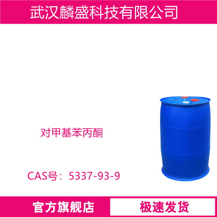 对甲基苯丙酮 5337-93-9 可作为有机合成中间体和医药中间体