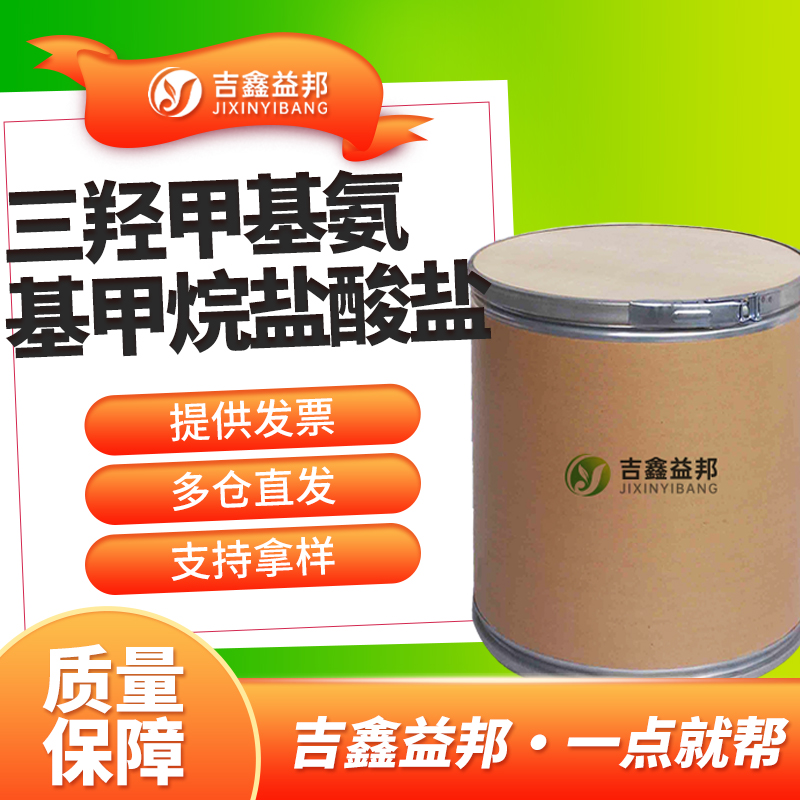 三羟甲基氨基甲烷盐酸盐