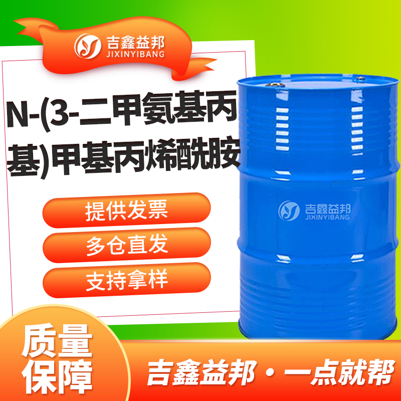 N-(3-二甲氨基丙基)甲基丙烯酰胺 5205-93-6