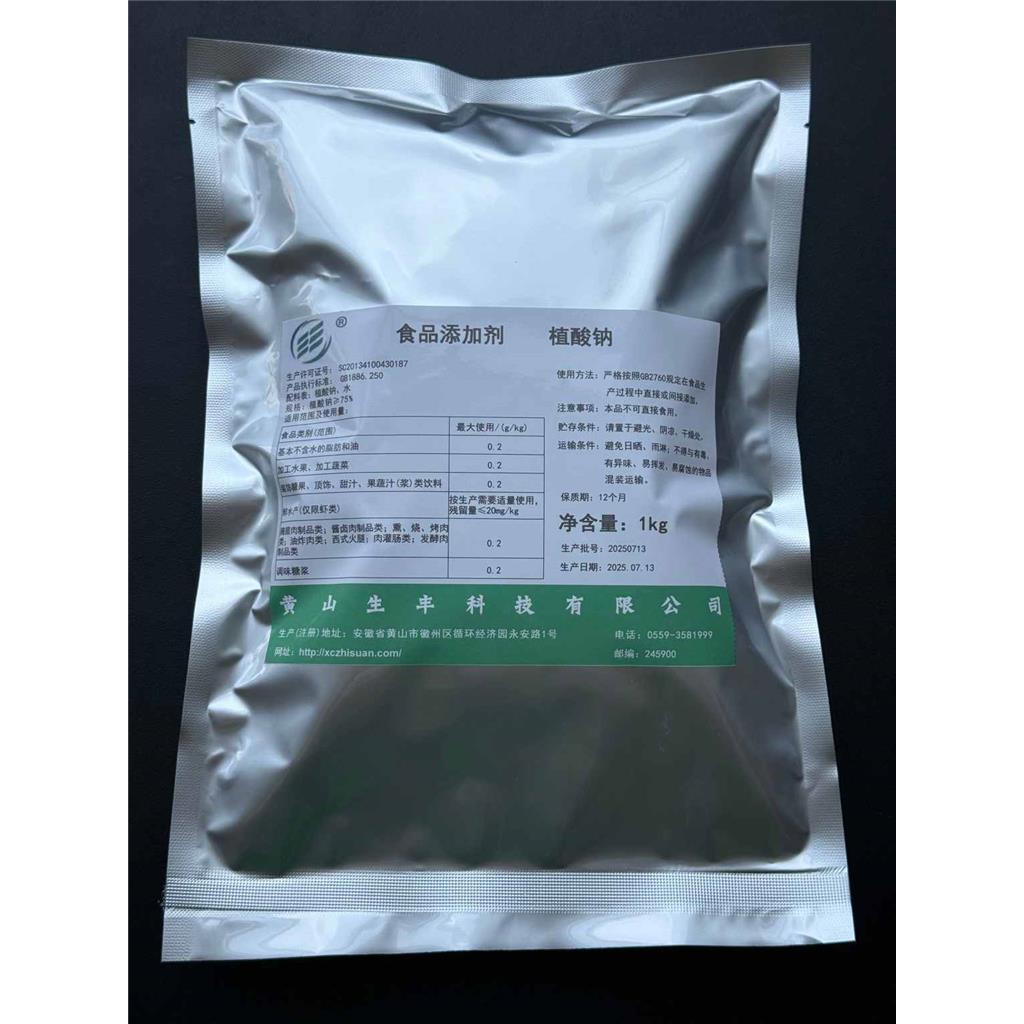 日化原料-牙膏牙粉原料-植物提取物-植酸钠（肌醇六磷酸钠）