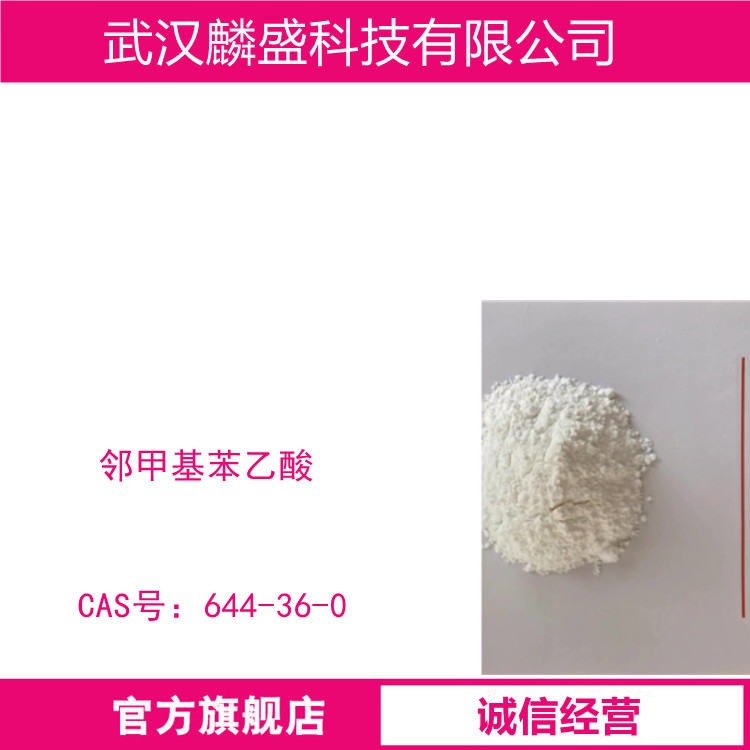 邻甲基苯乙酸 644-36-0 有机合成中间体