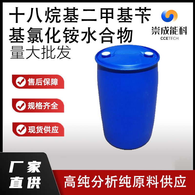 十八烷基二甲基苄基氯化铵水合物