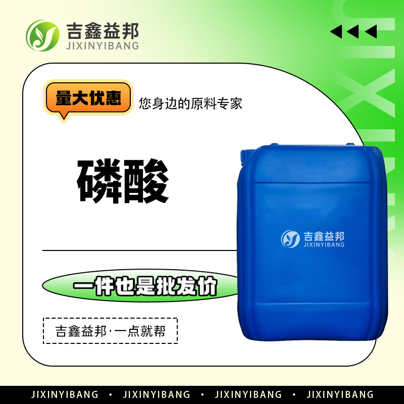 磷酸 7664-38-2