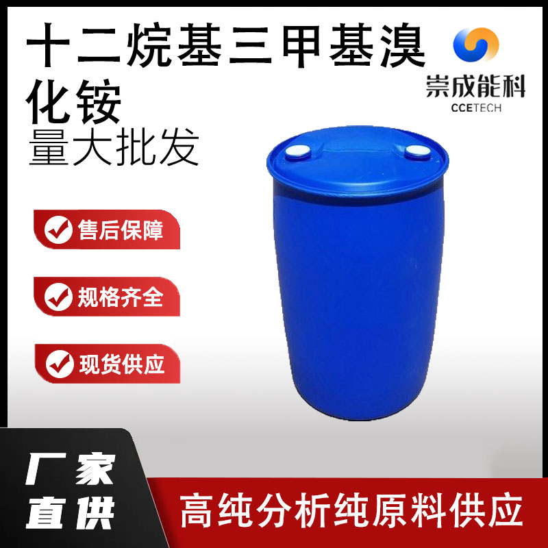 十二烷基三甲基溴化铵