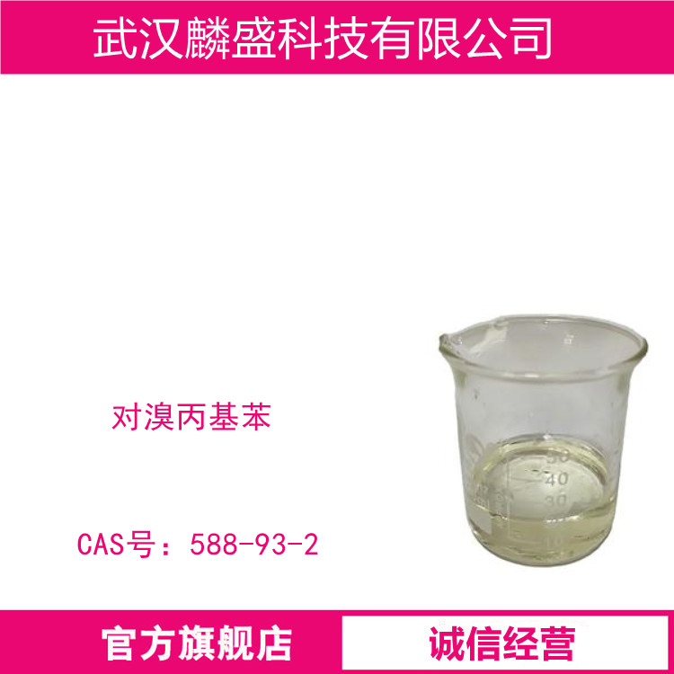 对溴丙基苯 588-93-2 液晶单体合成原料医药合成原料