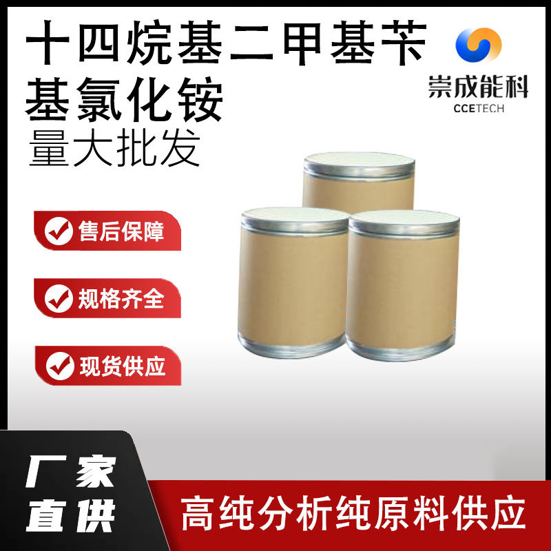 国标十四烷基二甲基苄基氯化铵