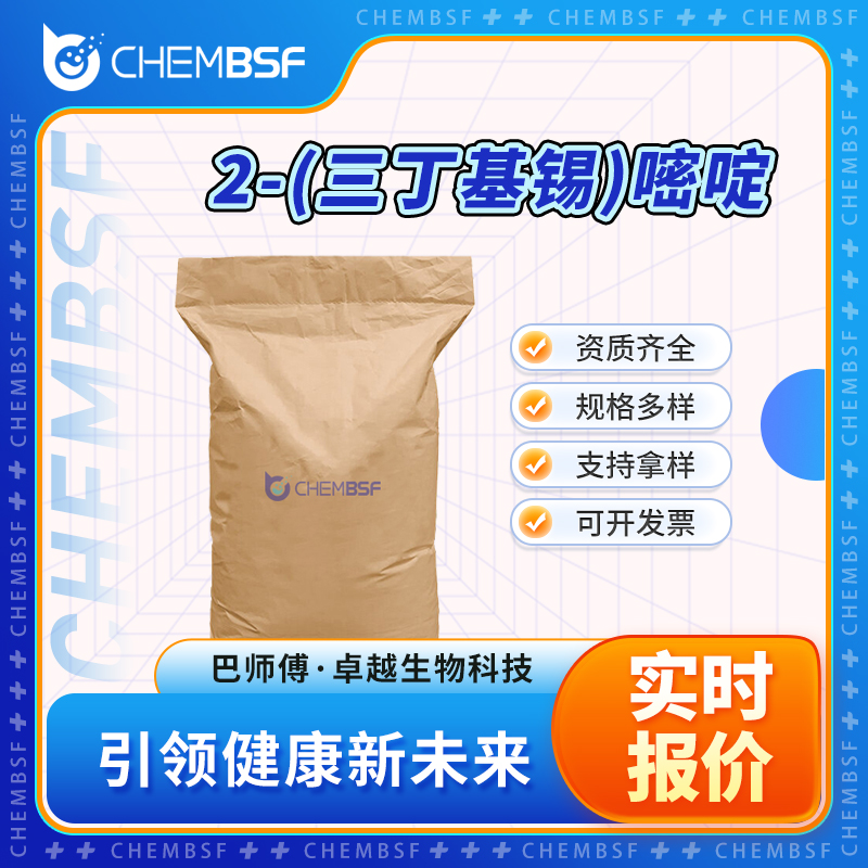 2-(三丁基锡)嘧啶 153435-63-3 无色液体 可分装