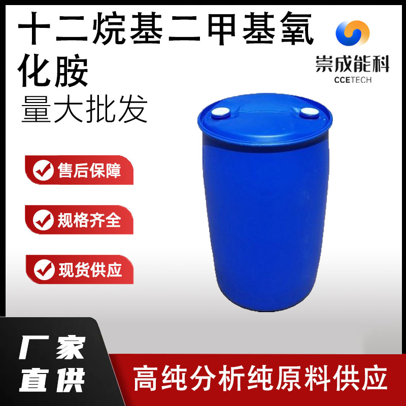 十二烷基二甲基氧化胺