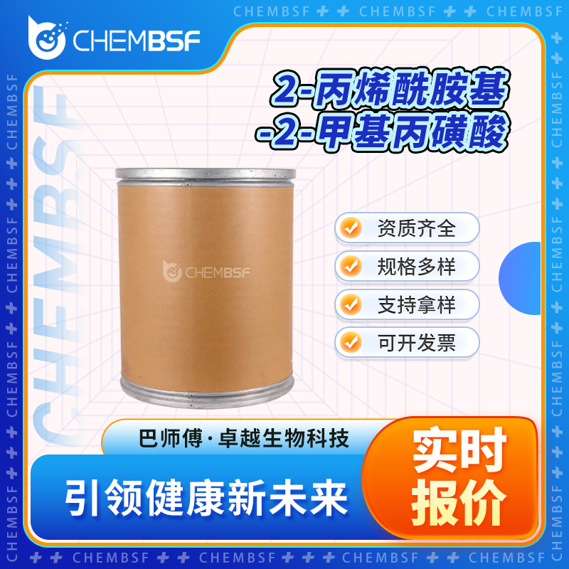 2-丙烯酰胺基-2-甲基丙磺酸 15214-89-8 AMPS 中间体