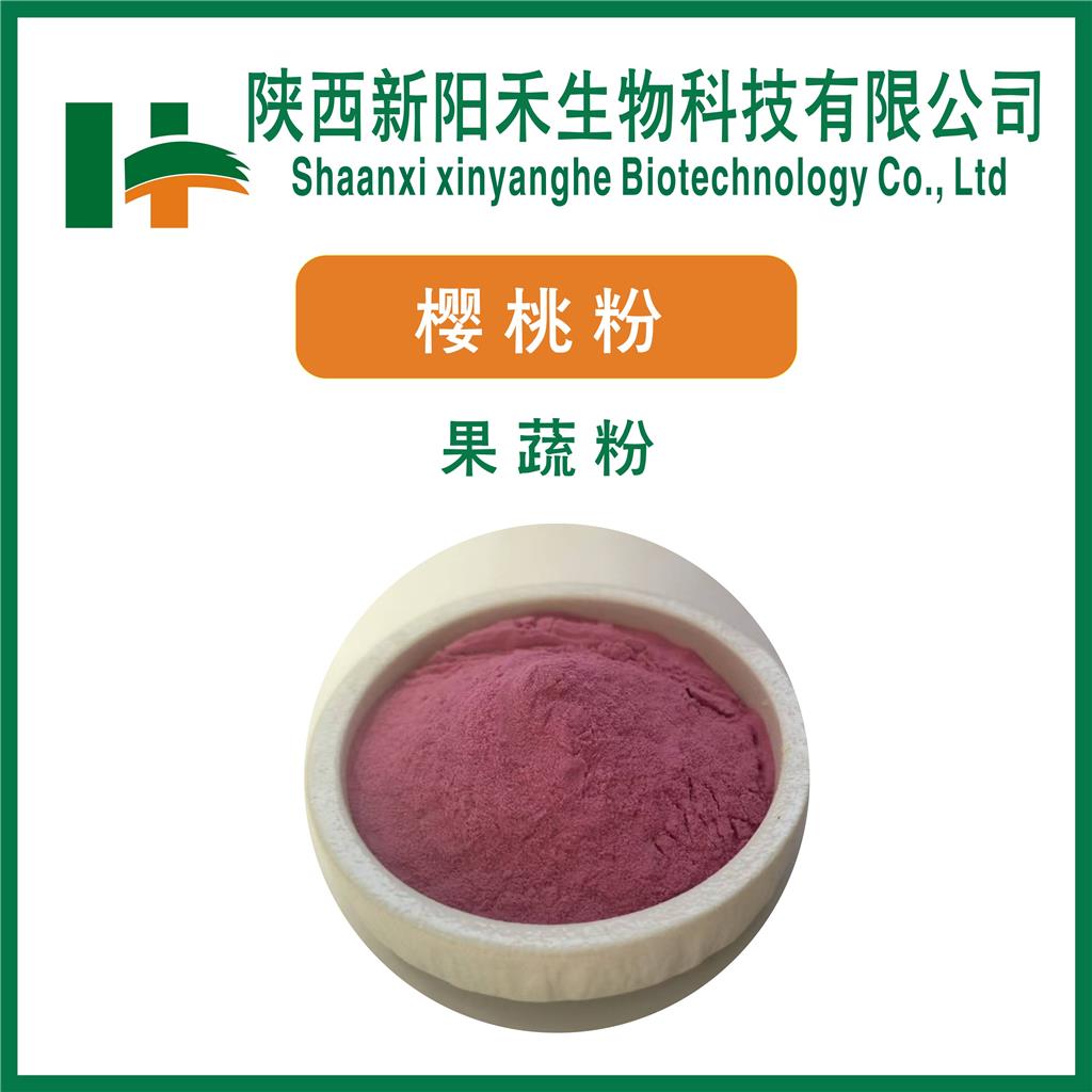 樱桃粉    樱桃果粉