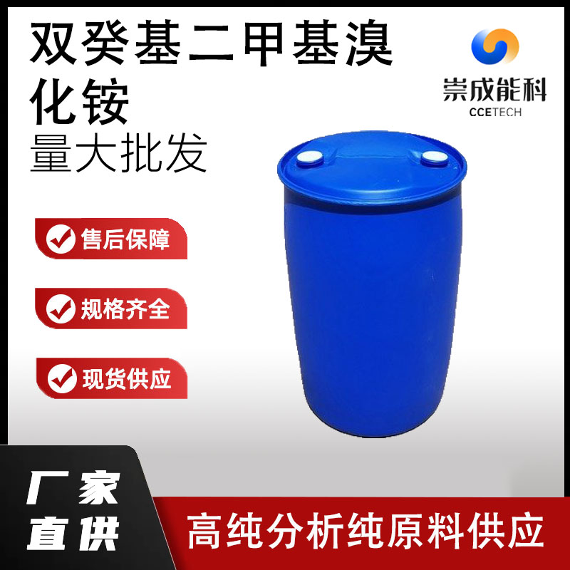 双癸基二甲基溴化铵