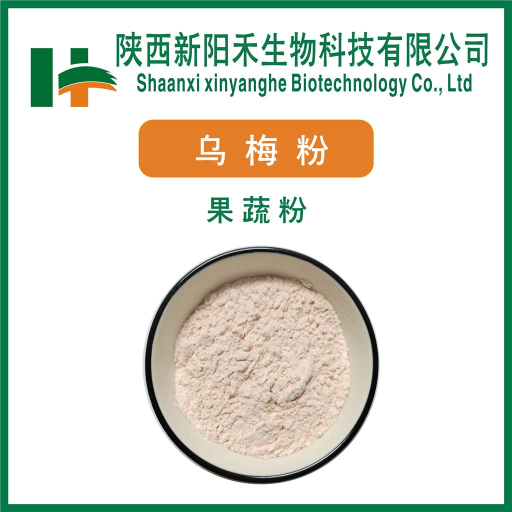 乌梅粉