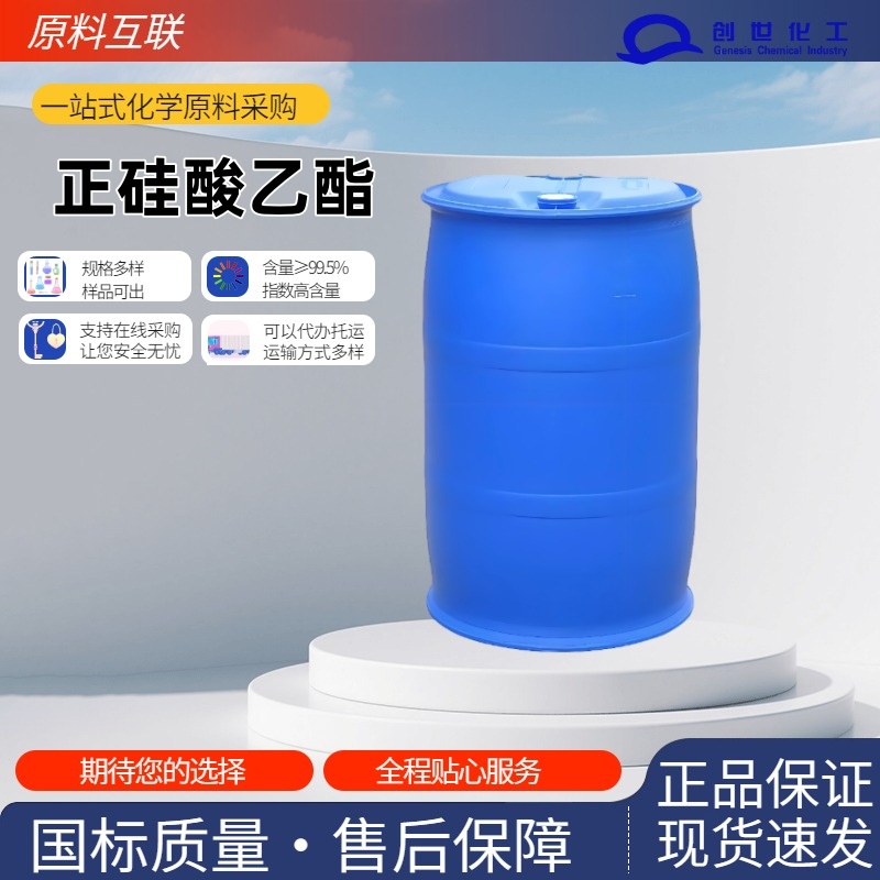 正硅酸乙酯78-10-4