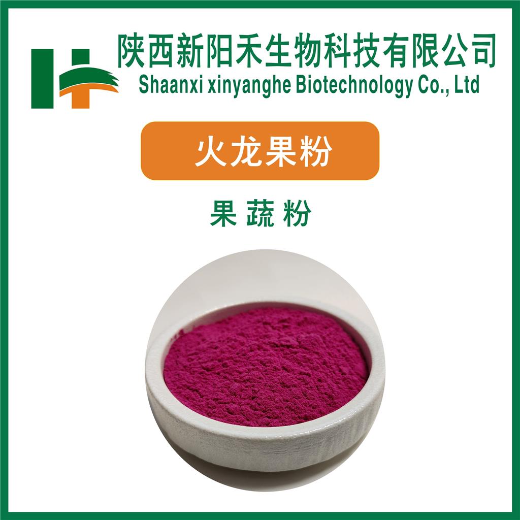 火龙果粉     红心火龙果粉