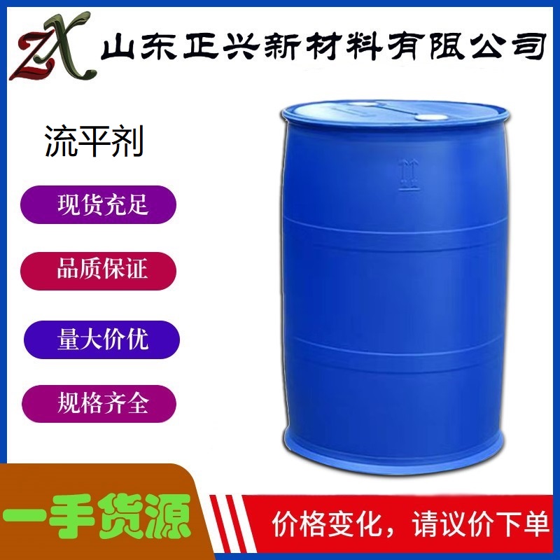 流平剂   H-633   H-810   OT-75  工业级  涂料助剂 水性涂料 