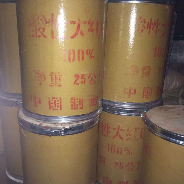 酸性红138 卡普伦桃红B 弱酸性红B 弱酸性桃红B 15792-43-5