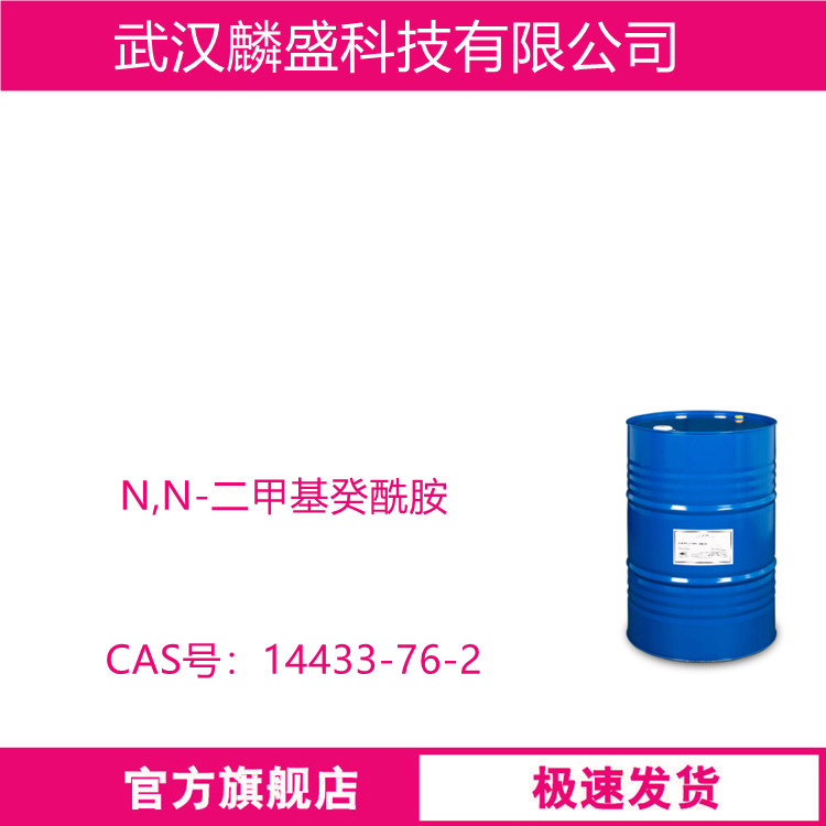N,N-二甲基癸酰胺 14433-76-2 中间体