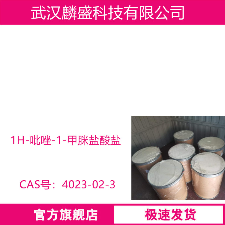 1H-吡唑-1-甲脒盐酸盐 4023-02-3 医药农药中间体