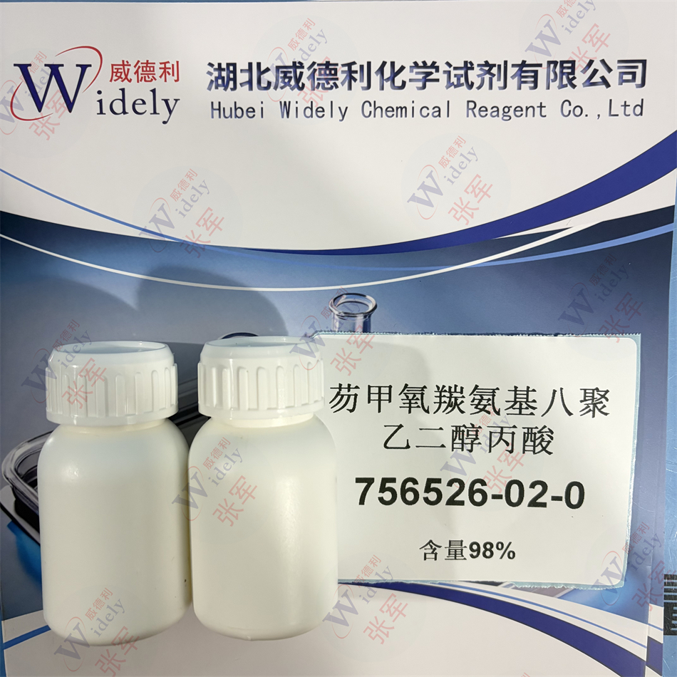 芴甲氧羰氨基八聚乙二醇丙酸 