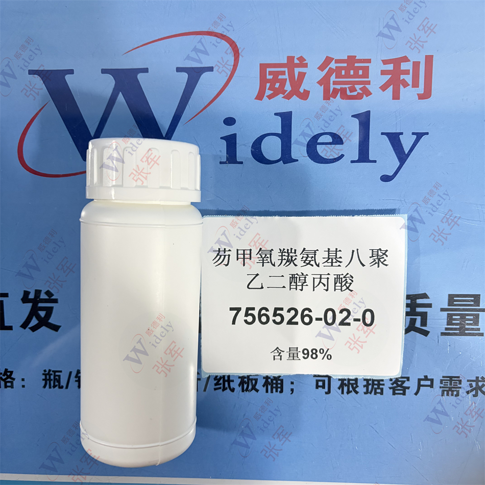 芴甲氧羰氨基八聚乙二醇丙酸 