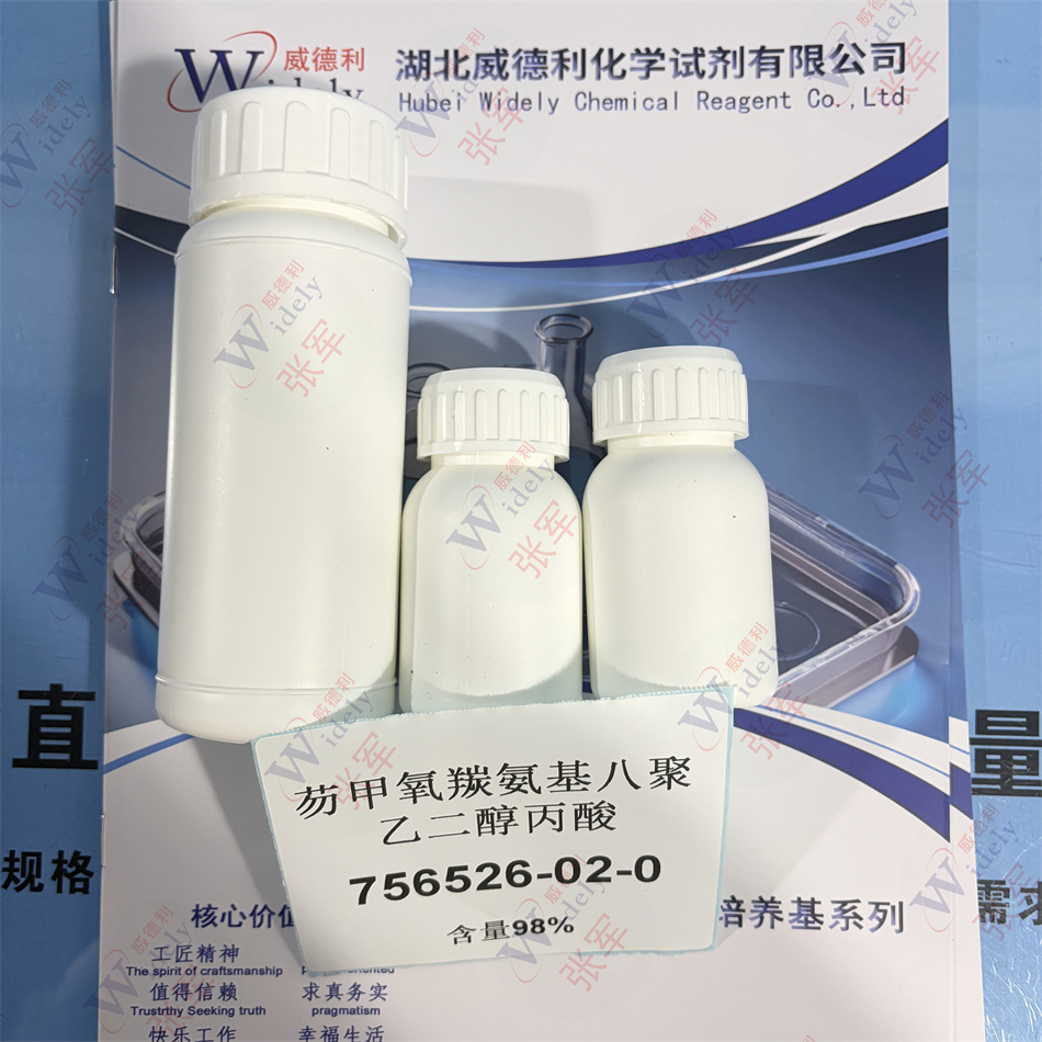 芴甲氧羰氨基八聚乙二醇丙酸 