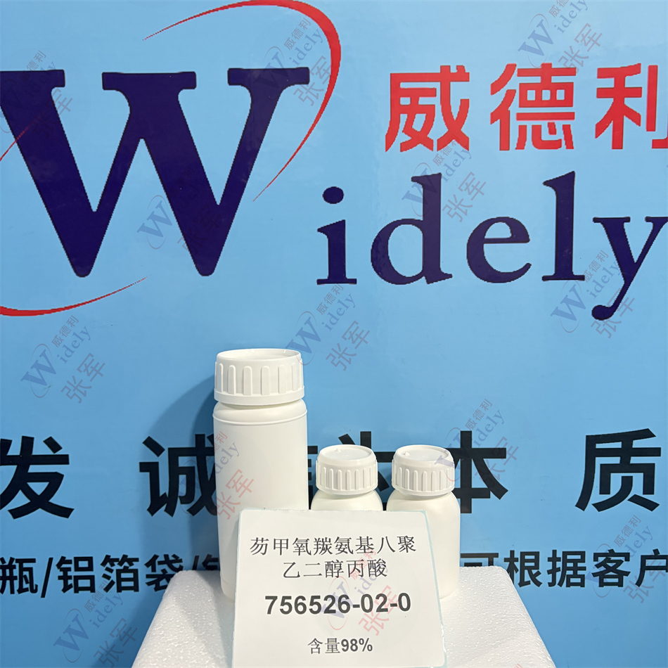 芴甲氧羰氨基八聚乙二醇丙酸 