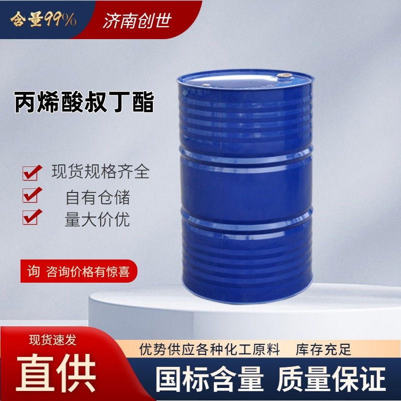 丙烯酸叔丁酯  1663-39-4