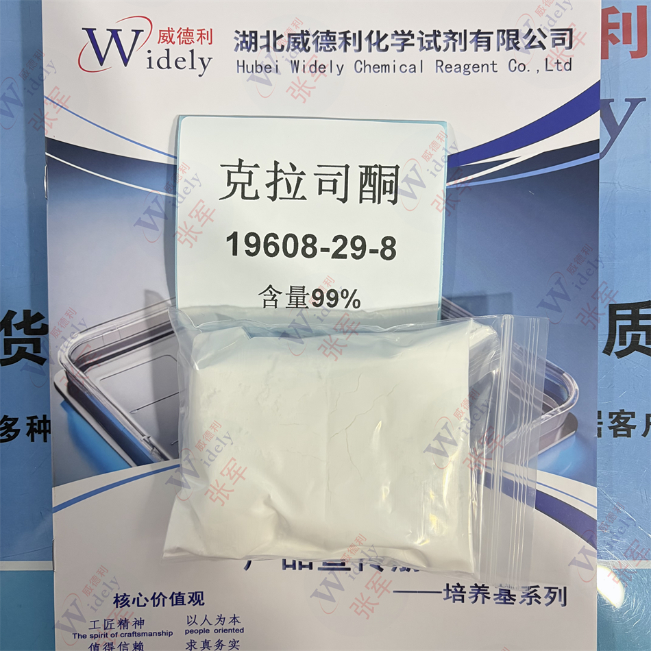 ≥98.5%克拉司酮 19608-29-8