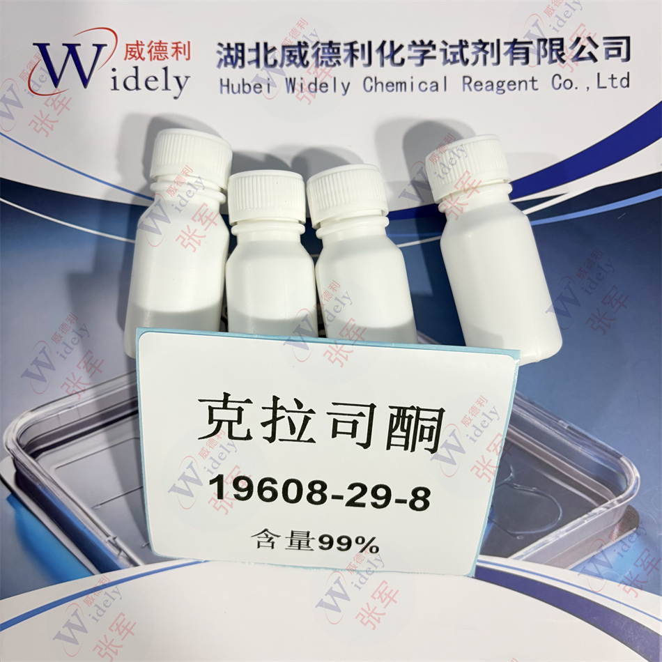 ≥98.5%克拉司酮 19608-29-8