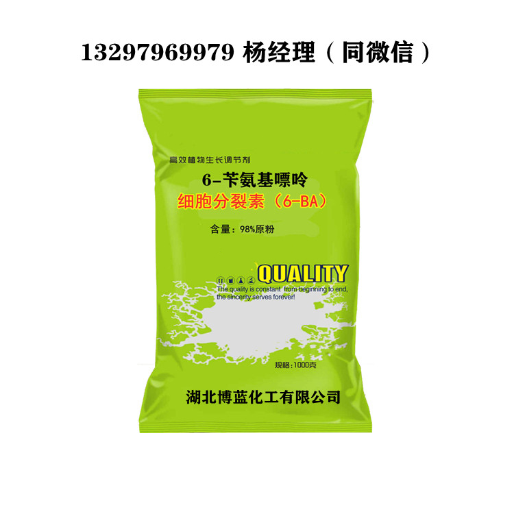 6-苄氨基嘌呤（6-BA）（细胞分裂素）；6-苄基腺嘌呤