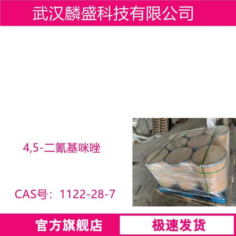 4,5-二氰基咪唑 1122-28-7 医药农药中间体 