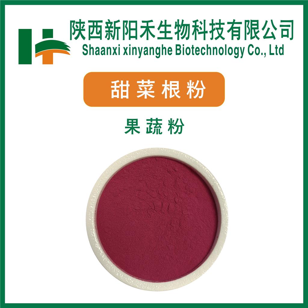 甜菜根粉     红甜菜粉