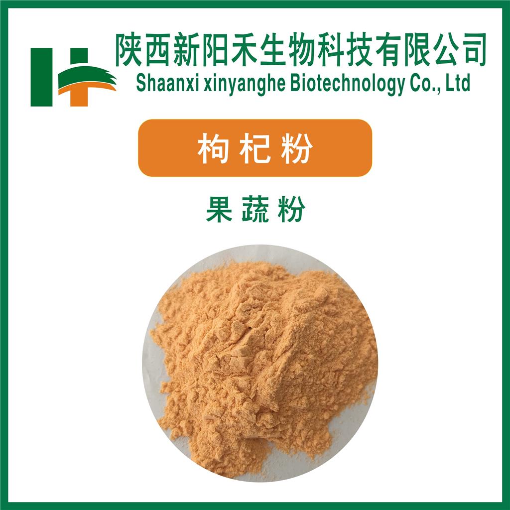 枸杞粉     红枸杞粉