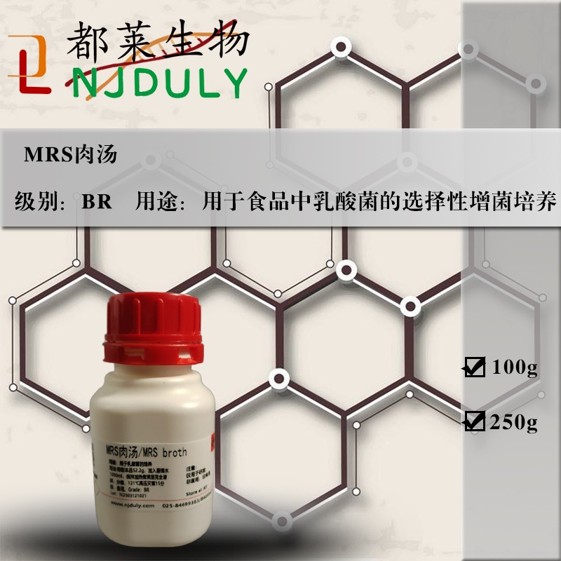 MRS肉汤