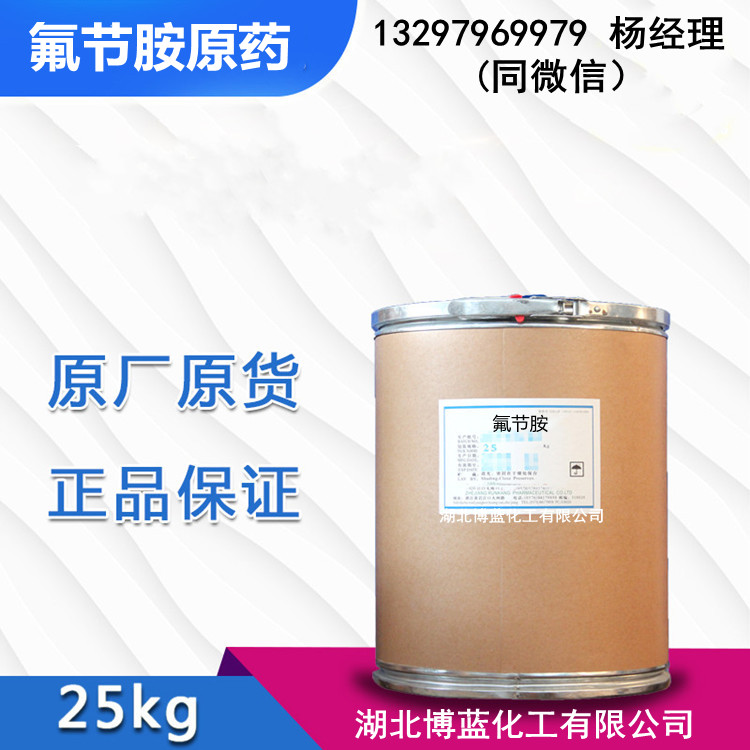 ?98%氟节胺原药