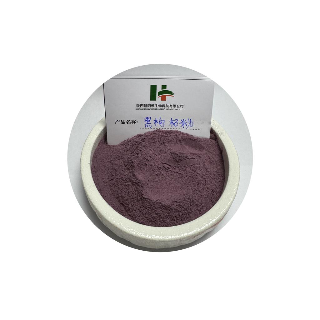 黑枸杞粉    黑枸杞提取物